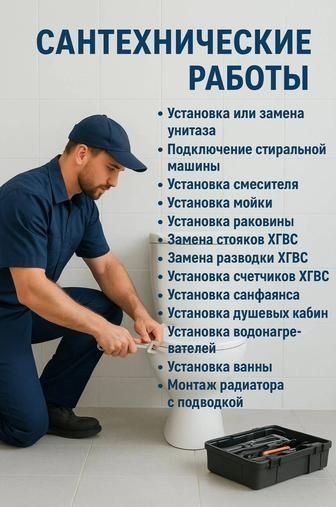 Услуги сантехника