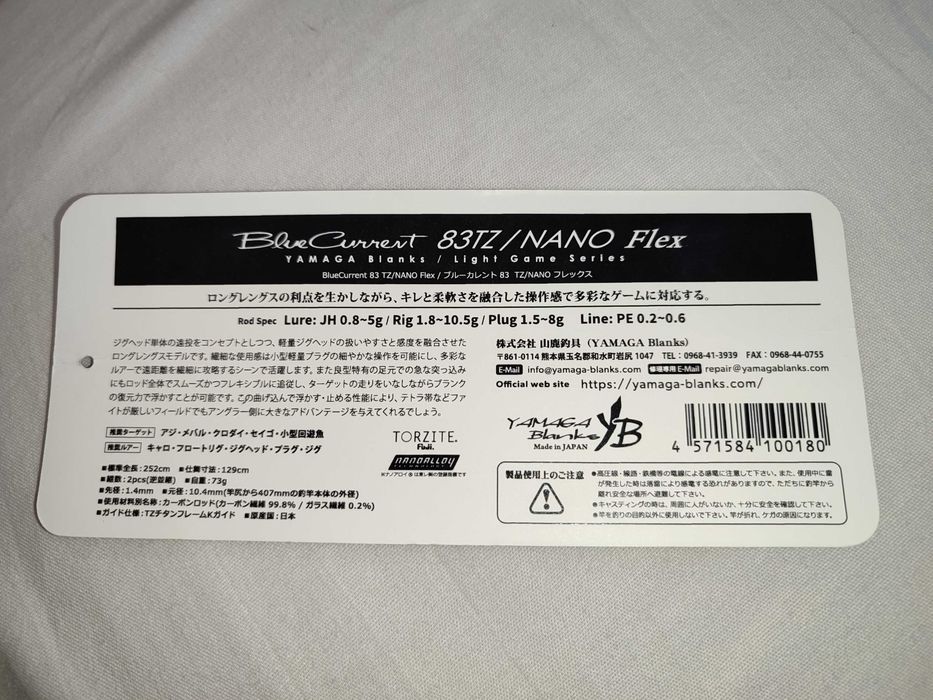 Въдици Yamaga Blanks BlueCurrent 74TZ,83TZ,93TZ Nano,Shimano Vanquish.