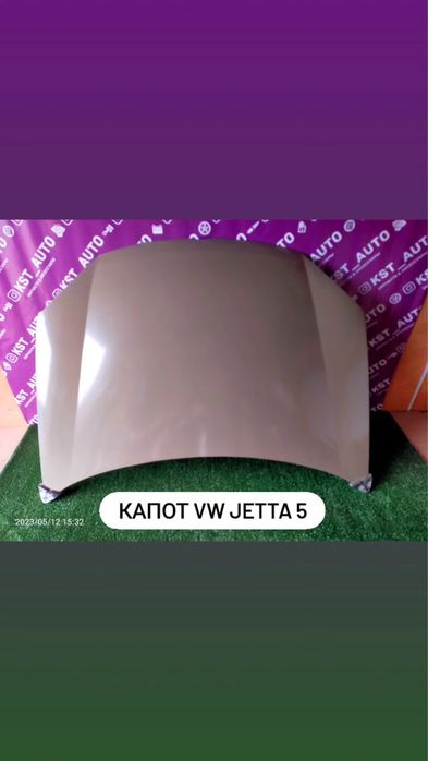 Капот VW Jetta 5 Golf 5 новый под заказ на любую марку авто