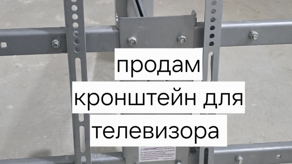 Продам кронштейн