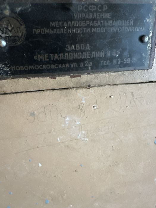 Сейф советского производства
