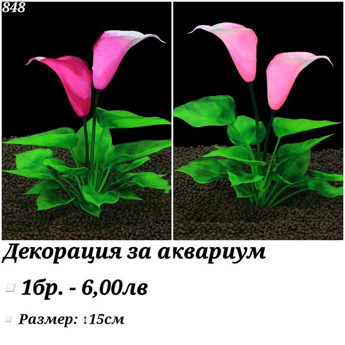 Декорация за аквариум. Изкуствени водорасли. Медуза, Статуетка, Грунд