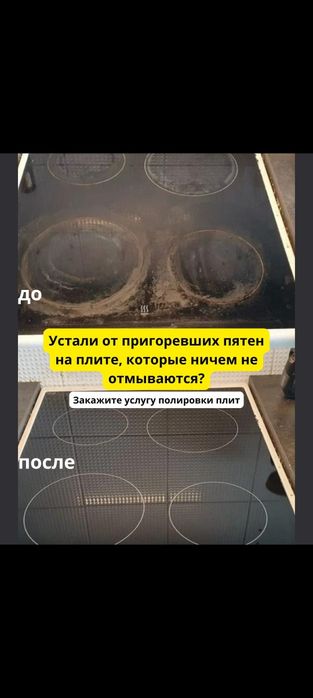 Полировка варочных плит.чистка плит