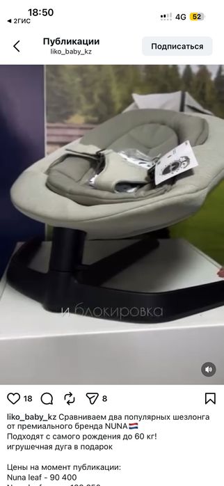 Продам шезлонг Nuna leaf