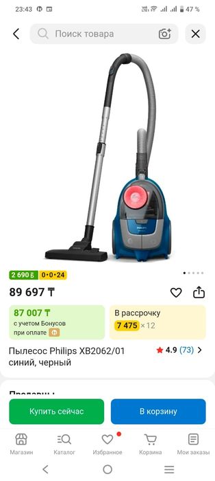 Пылесос Philips 1800w