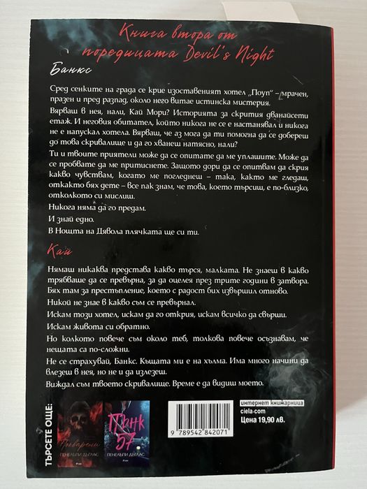 Книги от поредицата Devil & Night