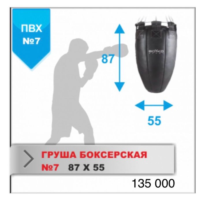 Грушы боксерские Бойко фирменные !