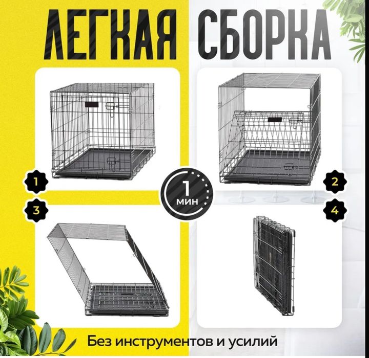 Клетка для собаки