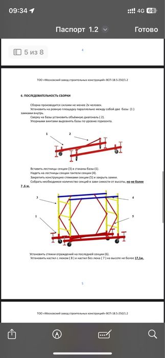 Леса строительный на прокат