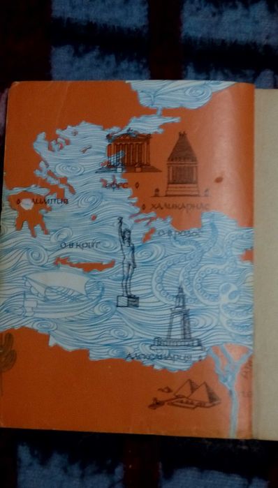 Седемте чудеса на света , автор  Войтех Замаровски