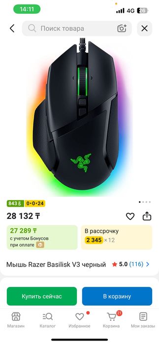 мышка Мышь Razer Basilisk V3 черный