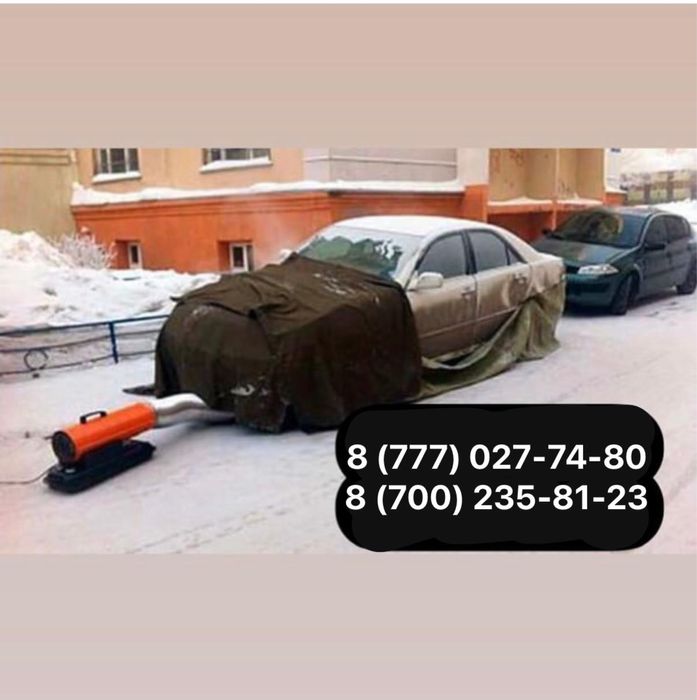 Отогрев авто Семей