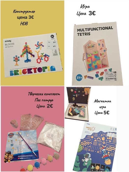 Игри,книжки и пъзели