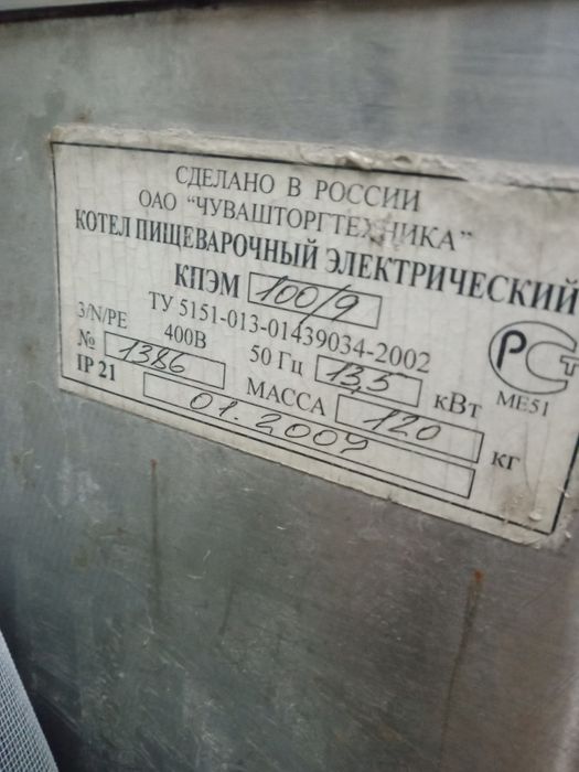 Продам пищеварочный котел КПЭМ 100/9