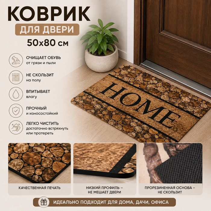 Придверные коврики для дома