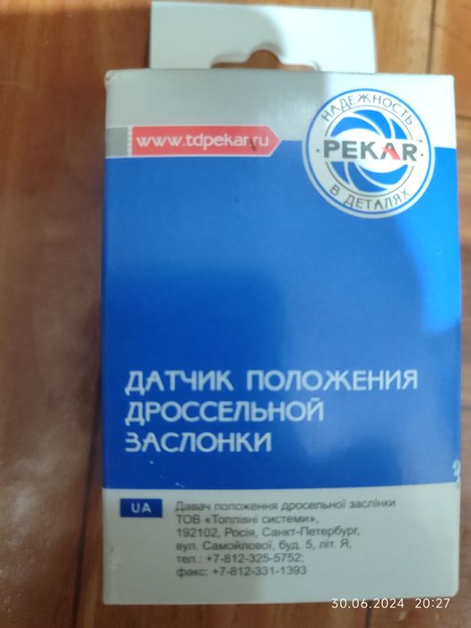 Датчик положения дросселя