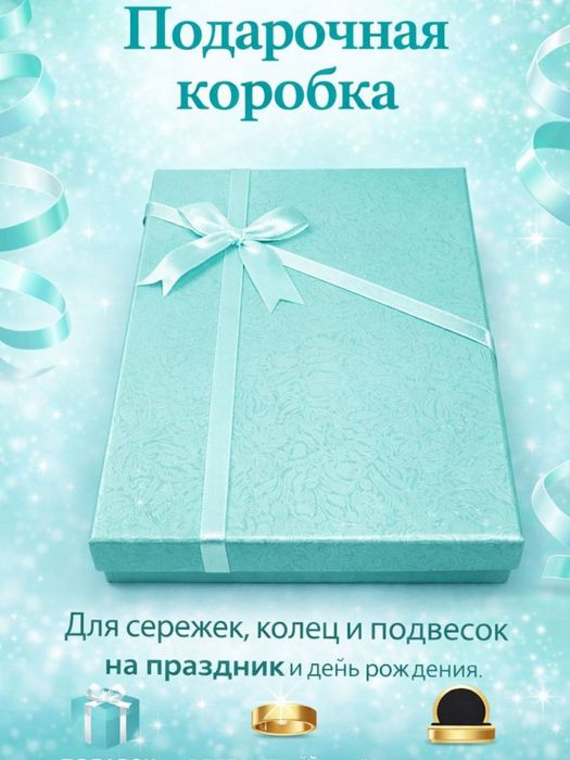 Подарочная коробка для украшений