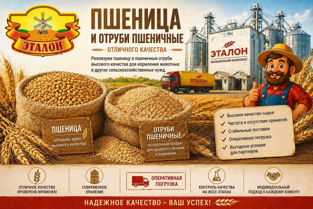Отруби ячмень пшеница