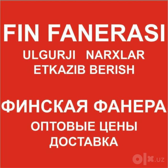 Финский Фанера ламинат для опалубка Росси и Китай