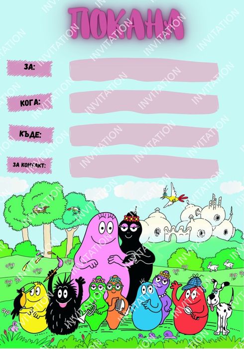 Персонализирани дигитални картички и покани