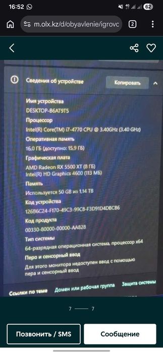 Игровой компьютер. Пк