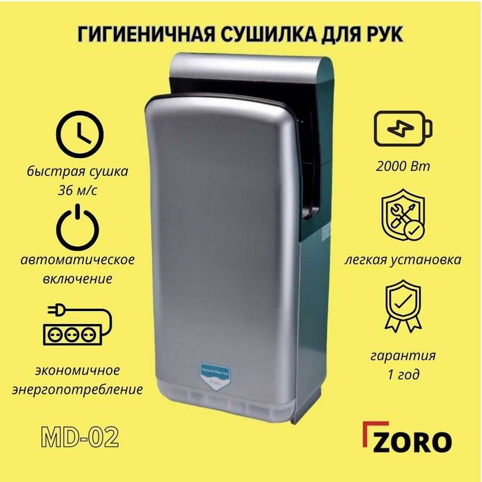 Сушилка для рук напольная