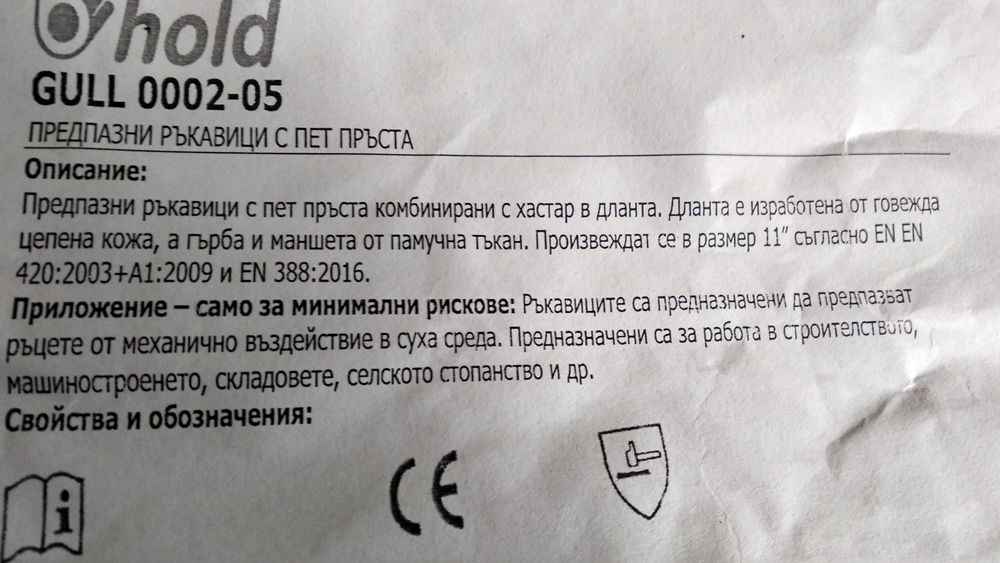 Ръкавици                          .