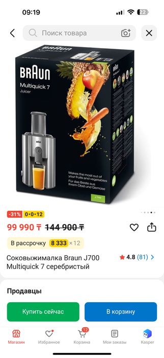 Соковыжималка Braun Multiquick 7 J700