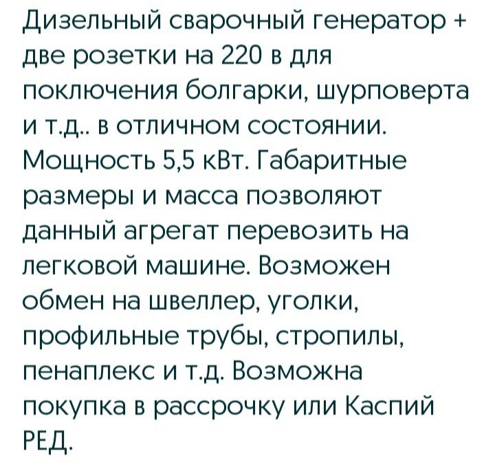 Сварочный дизель генератор