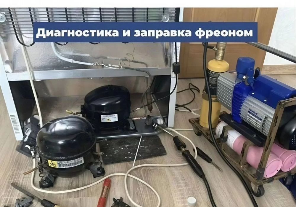 Ремонт холодильников