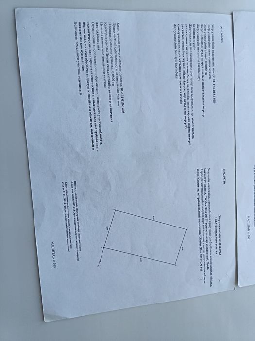 Земельный участок