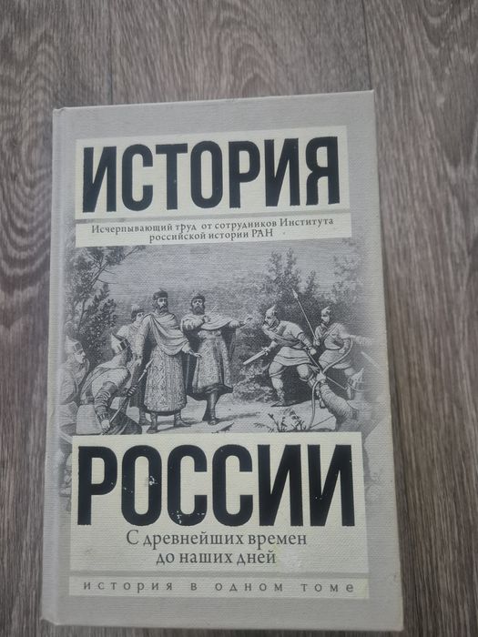 История России .