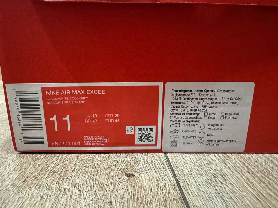 Nike Airmax max excee
