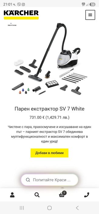 Karcher парен екстрактор SV 7 White