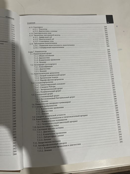 Руководство для врача общей практики Г.Е Ройтберг