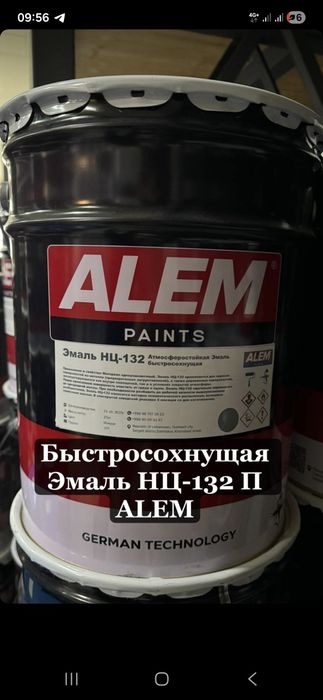 Нитро краска НЦ-132 Alem