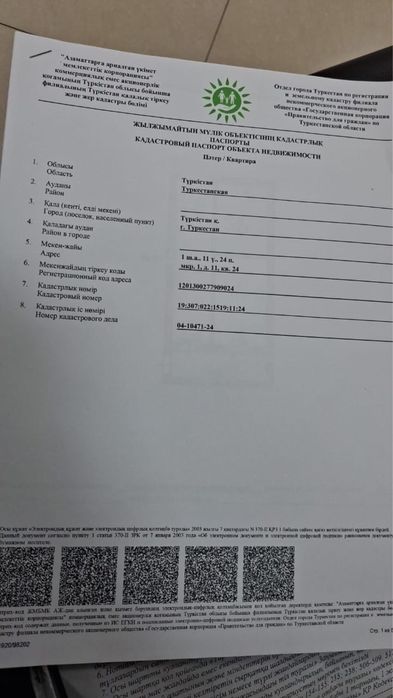 1 мкр 11 домда 2 болмелы патер