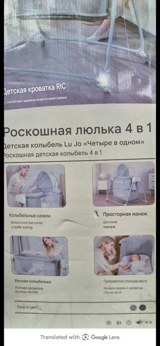 Продам колыбель-люлька.