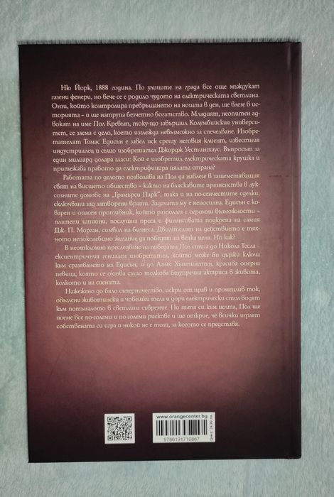 Последните дни на нощта - Греъм Мур, книга