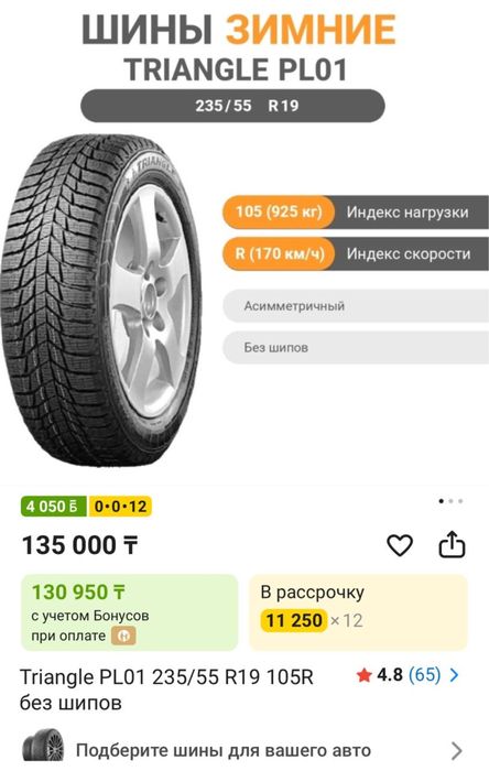 Шина Треанжл в хорошем состоянии