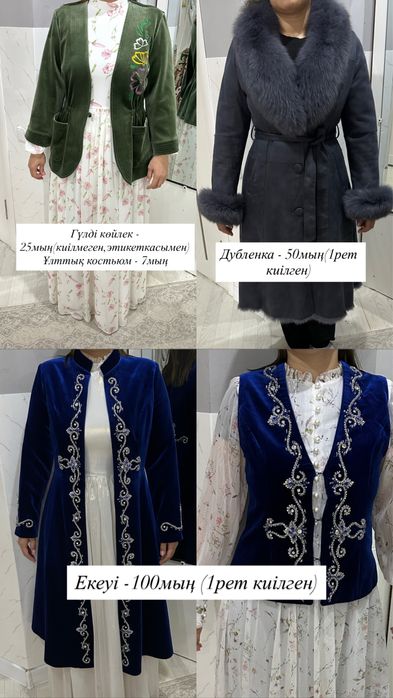 1рет киілген киімдер,срочно сатылады!