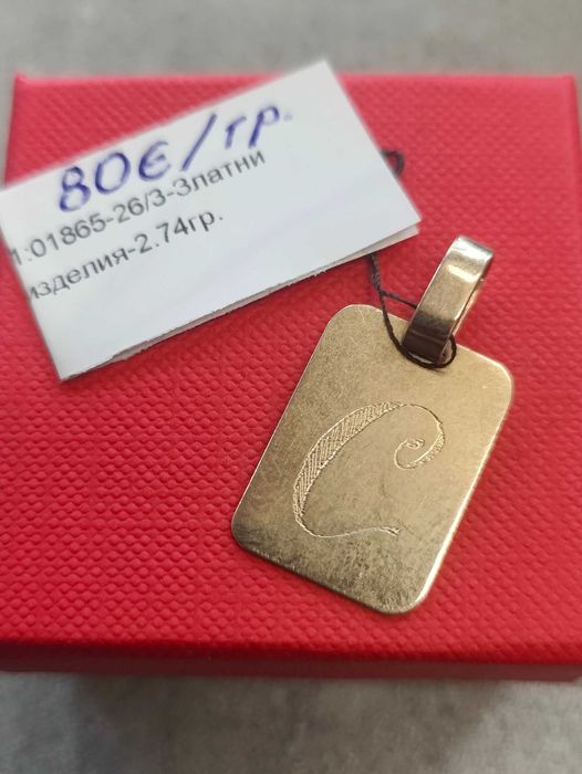 Златна Плочка с буква С 2.74гр 14карата 80евро за гр
