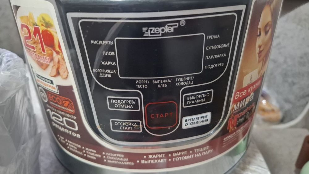 Мультиварка zepter