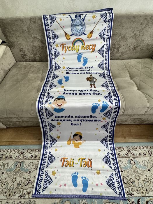 Тұсау кесер дорожки для разрезания пут