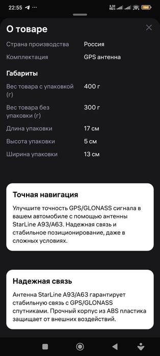 GPS антенна для Starline a93