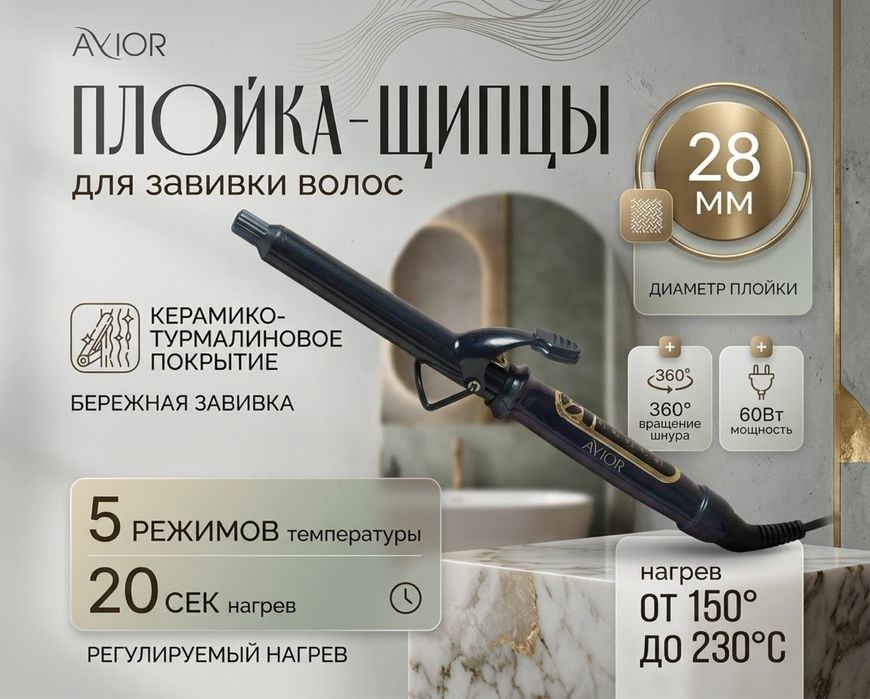 Avior AV-735(28) плойка 28 мм