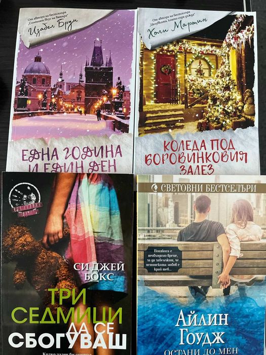 книги - нови, чиклит, любовни романи,биографии