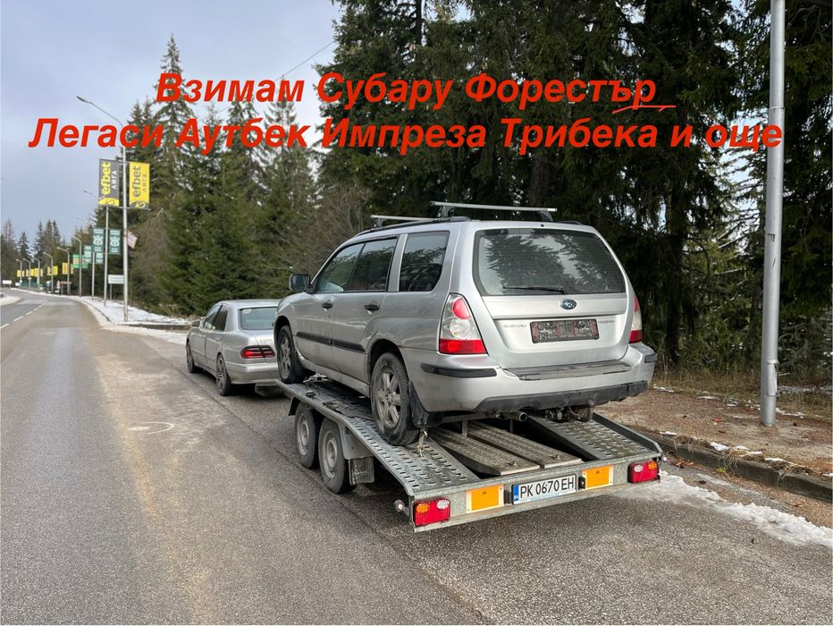 Взимам Субару Форестър Аутбек за части и скрап