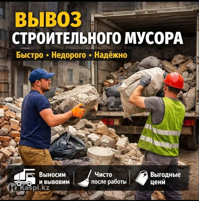 Услуги вывоз мусор