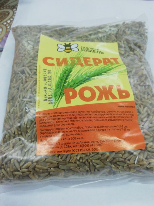 Сидераты в ассортименте.